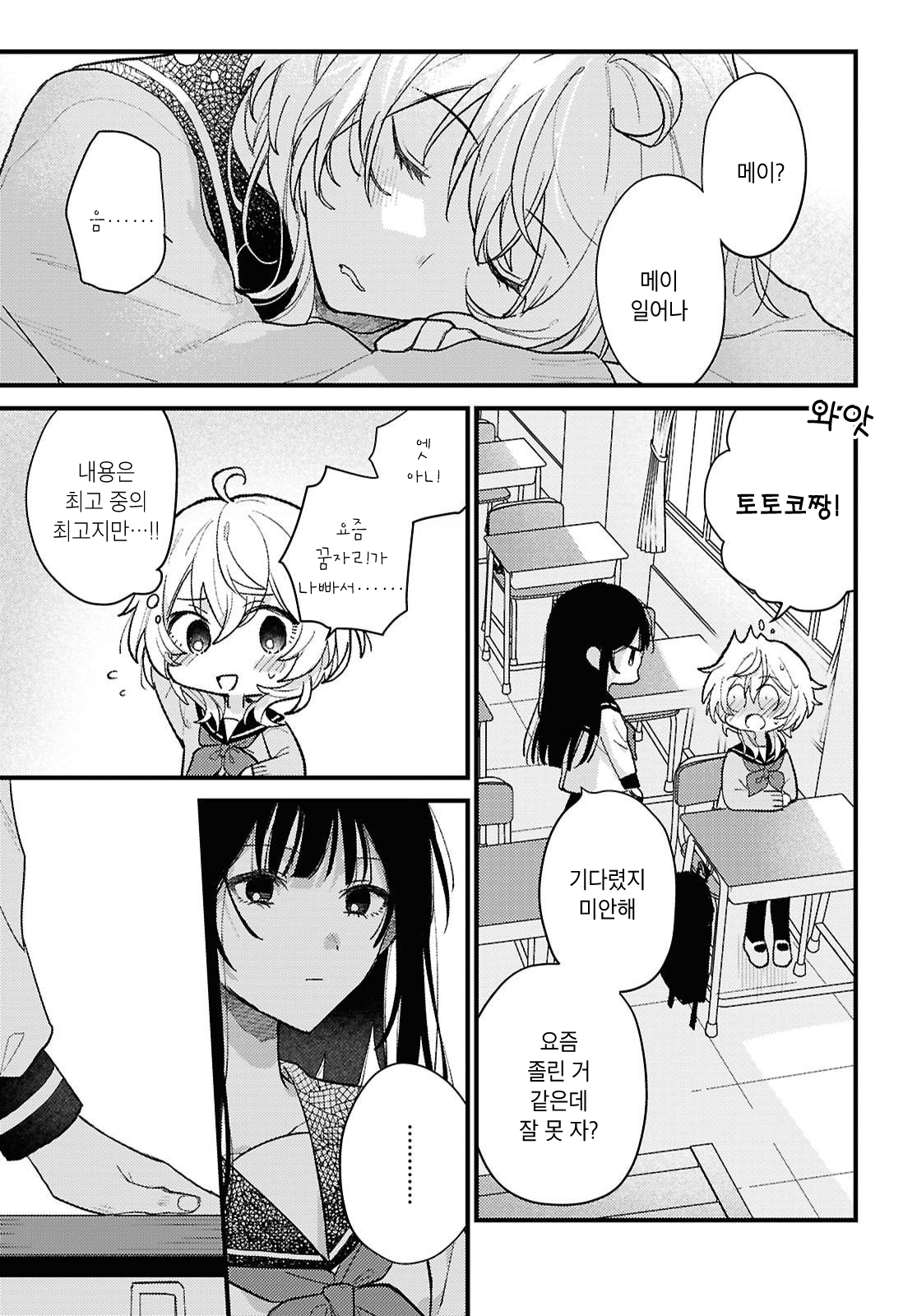 O Hitsuji-chan wa Sawaritai Oneshot 第17页