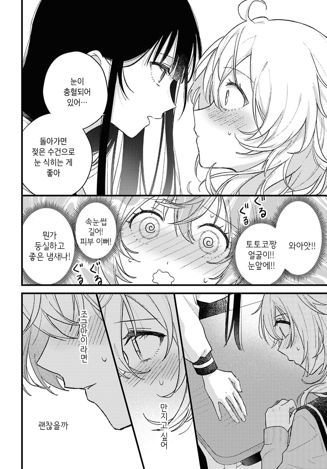 O Hitsuji-chan wa Sawaritai Oneshot 第18页