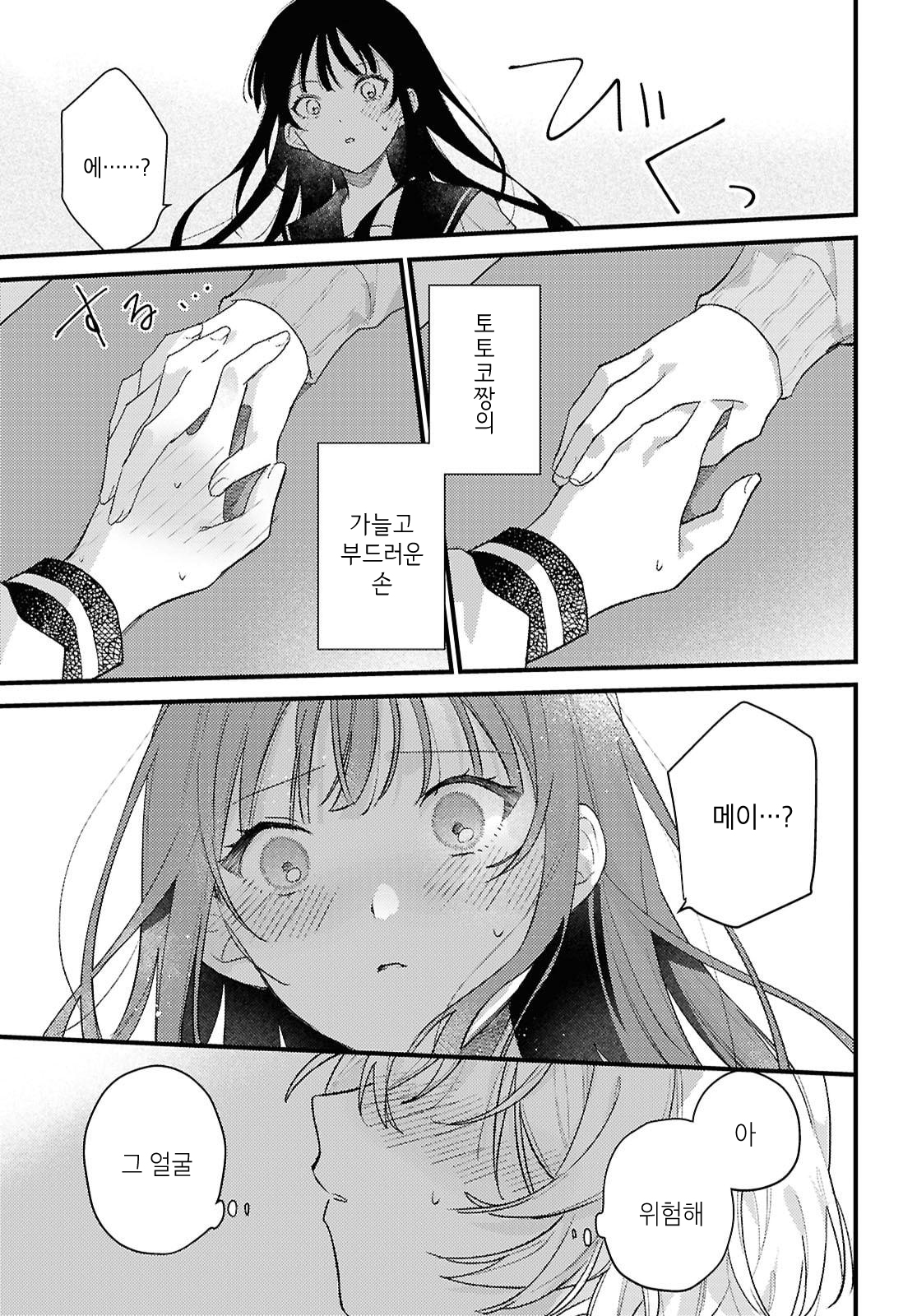 O Hitsuji-chan wa Sawaritai Oneshot 第19页