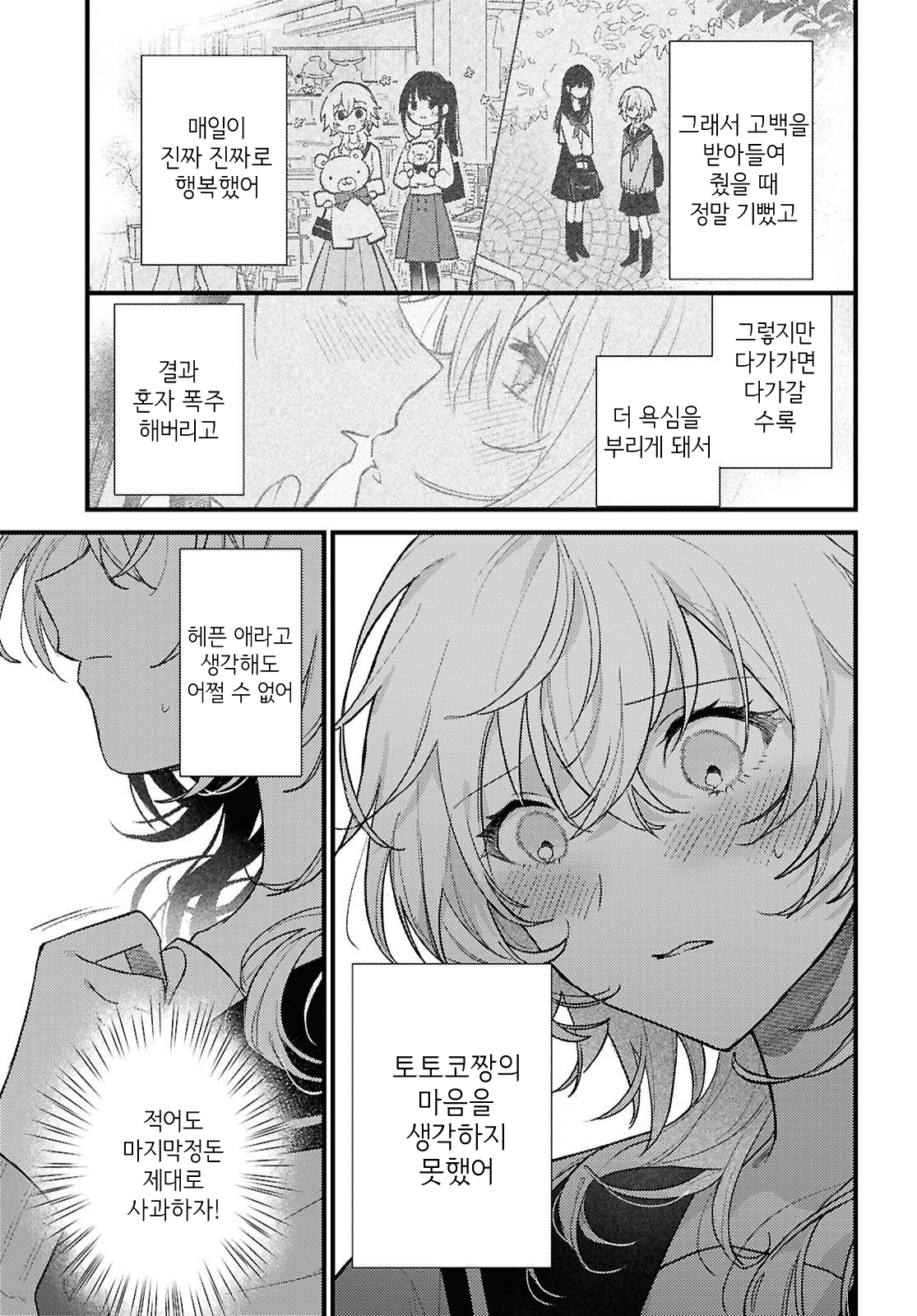 O Hitsuji-chan wa Sawaritai Oneshot 第25页