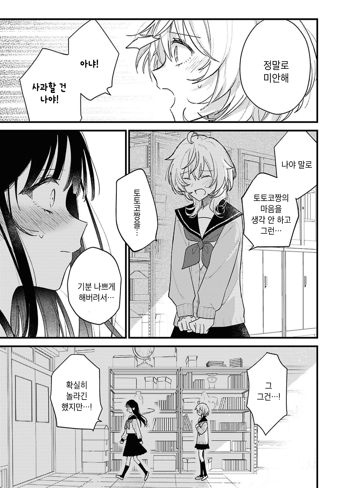 O Hitsuji-chan wa Sawaritai Oneshot 第27页