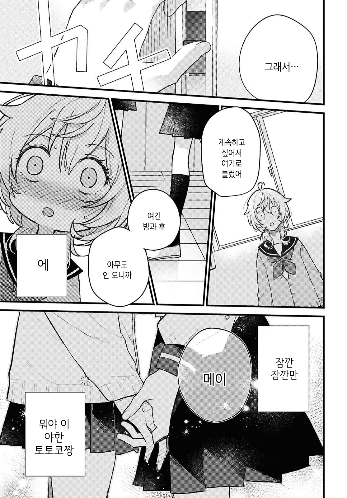 O Hitsuji-chan wa Sawaritai Oneshot 第29页