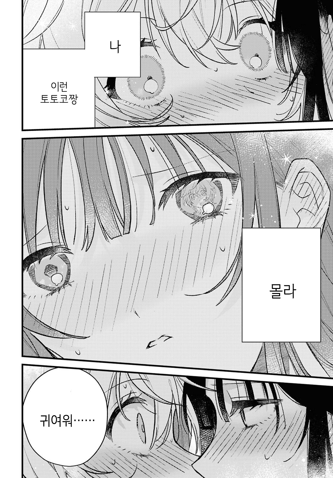 O Hitsuji-chan wa Sawaritai Oneshot 第30页
