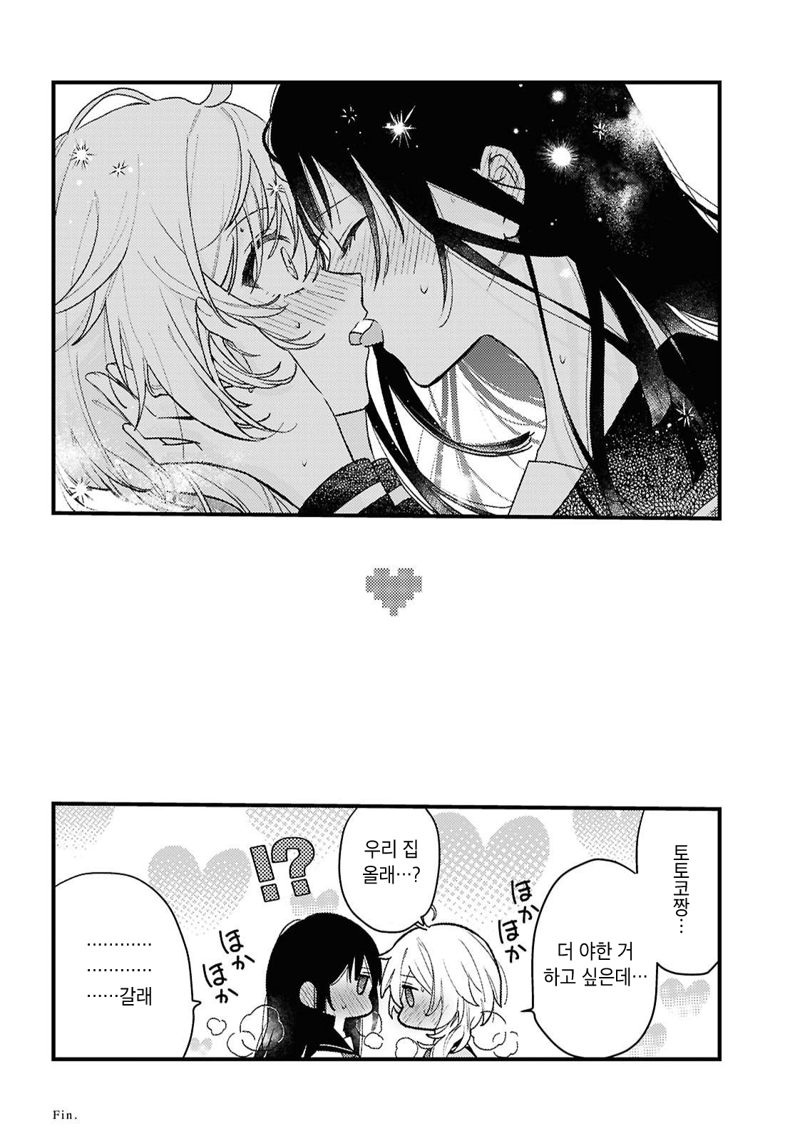 O Hitsuji-chan wa Sawaritai Oneshot 第34页