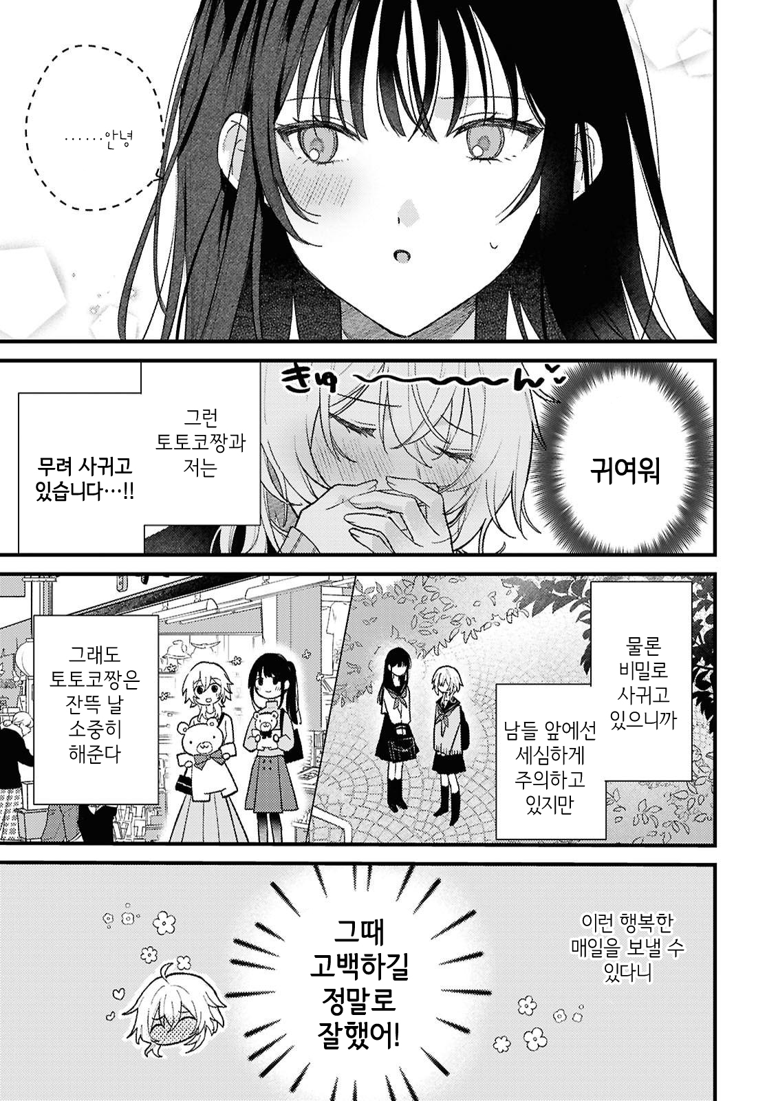 O Hitsuji-chan wa Sawaritai 第5页