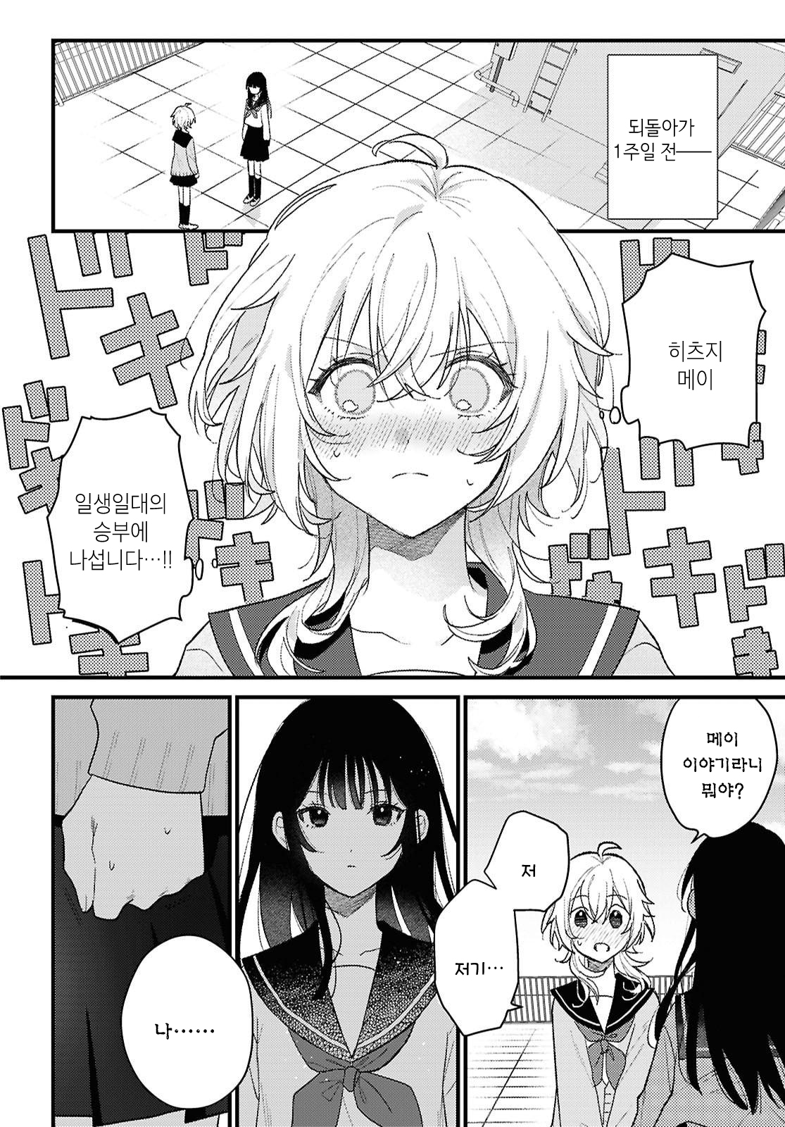 O Hitsuji-chan wa Sawaritai 第6页