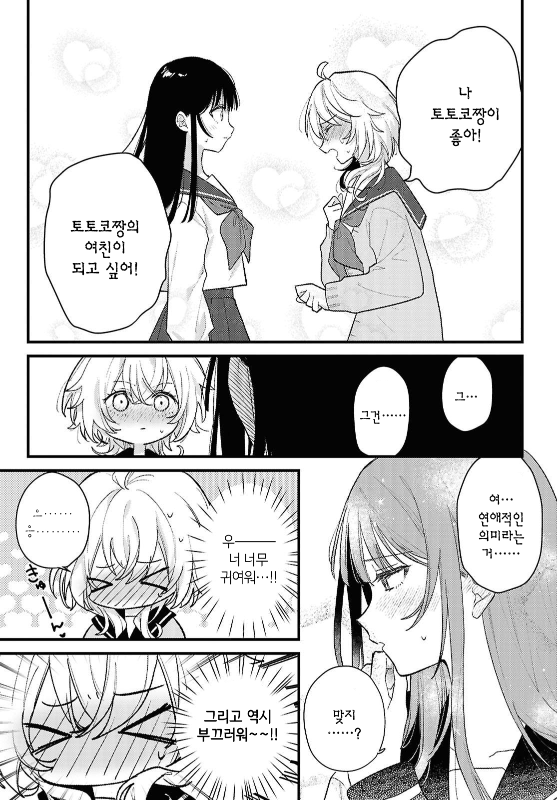 O Hitsuji-chan wa Sawaritai 第7页