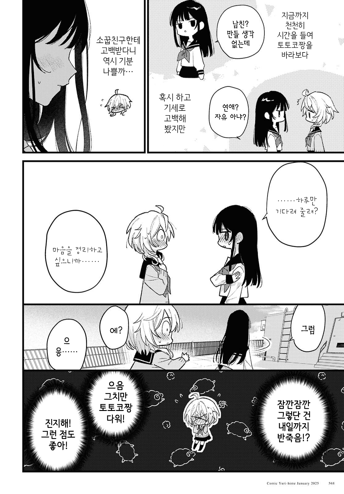O Hitsuji-chan wa Sawaritai 第8页