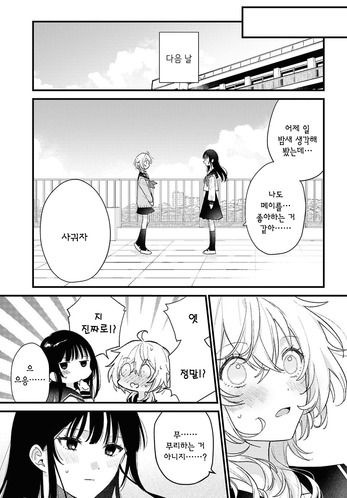 O Hitsuji-chan wa Sawaritai Oneshot 第9页