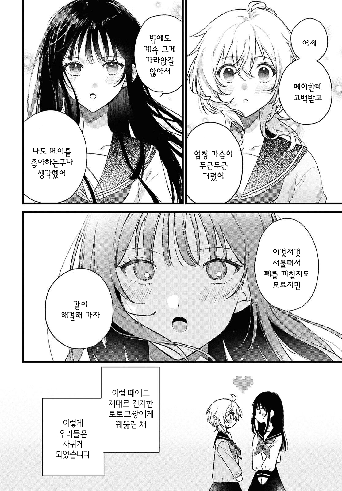 O Hitsuji-chan wa Sawaritai Oneshot 第10页