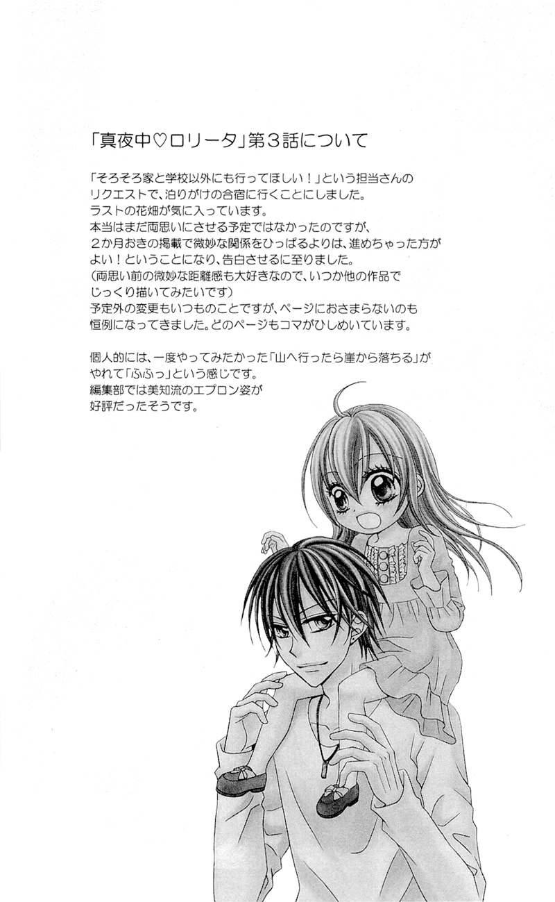 Mayonaka Lolita Vol. 1 Ch. 3 第35页