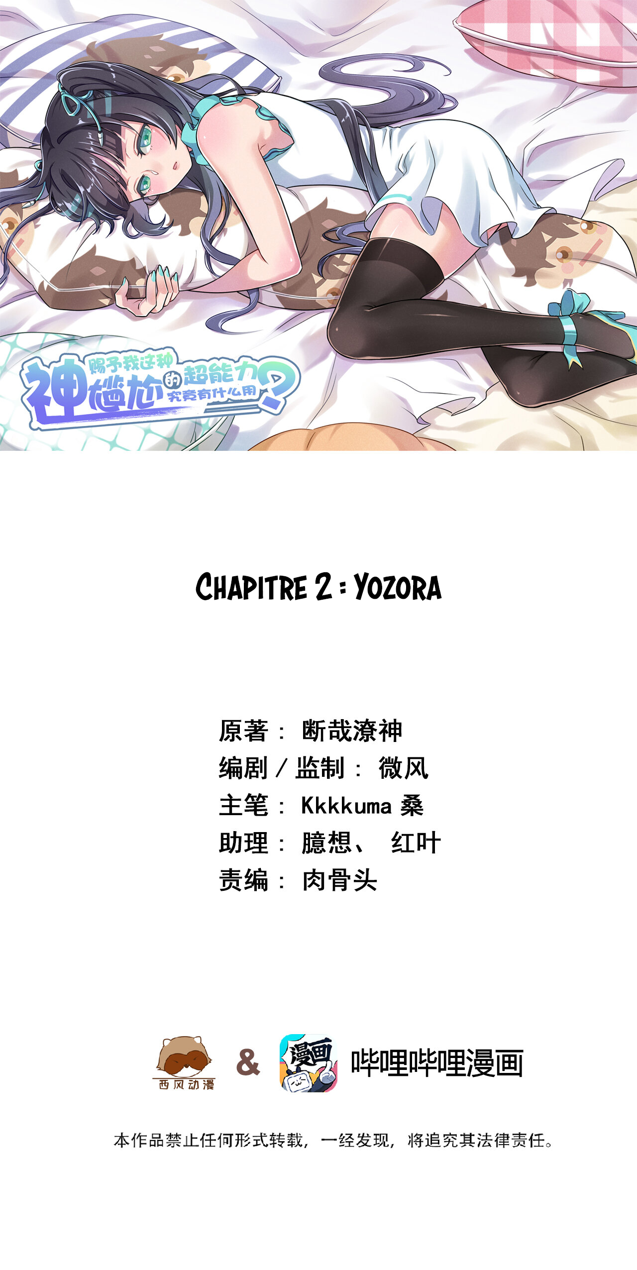 God Gave Me This Awkward Superpower, What Is It for? Yozora 第2页