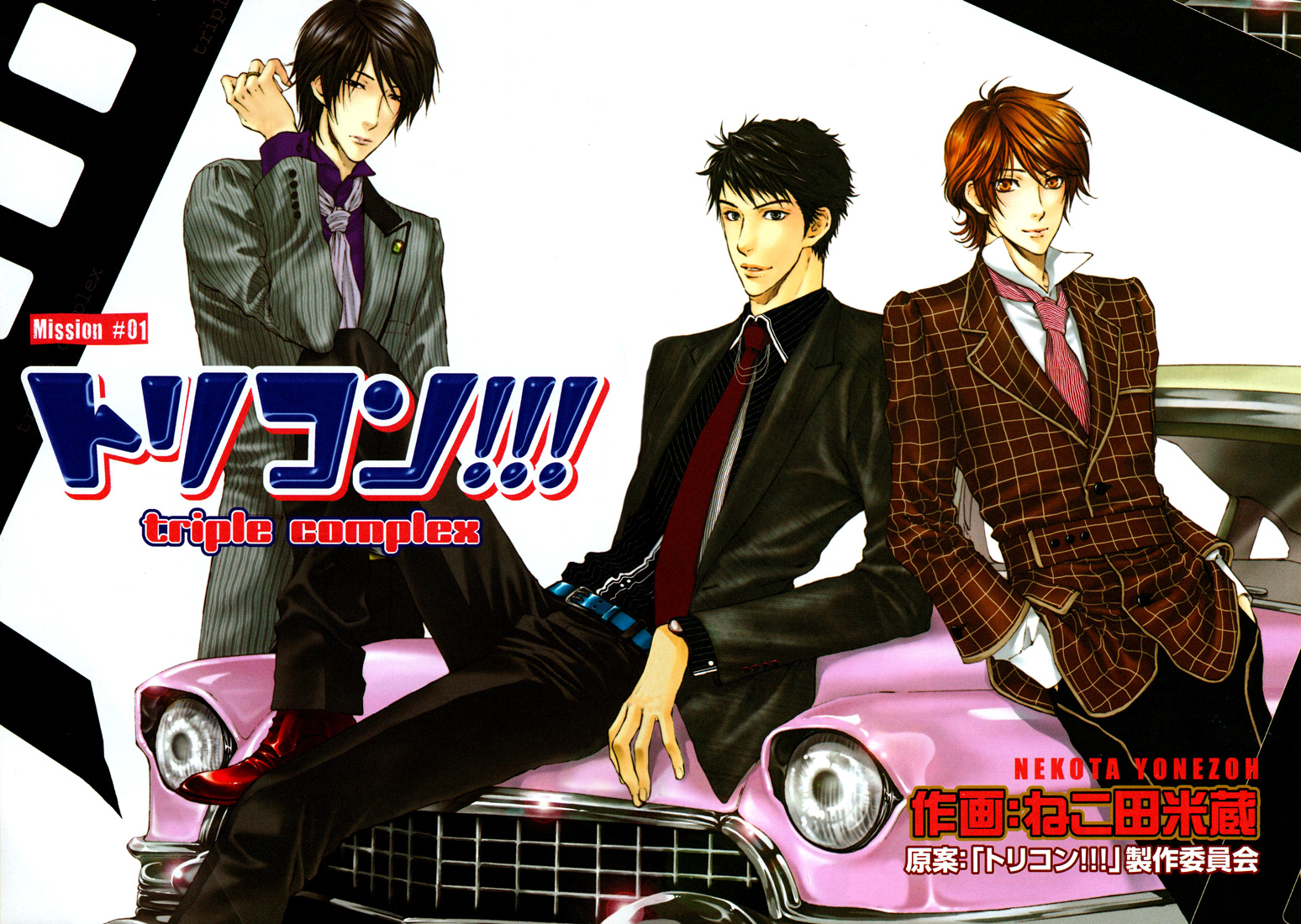 Toricon!!! Triple Complex 第6页