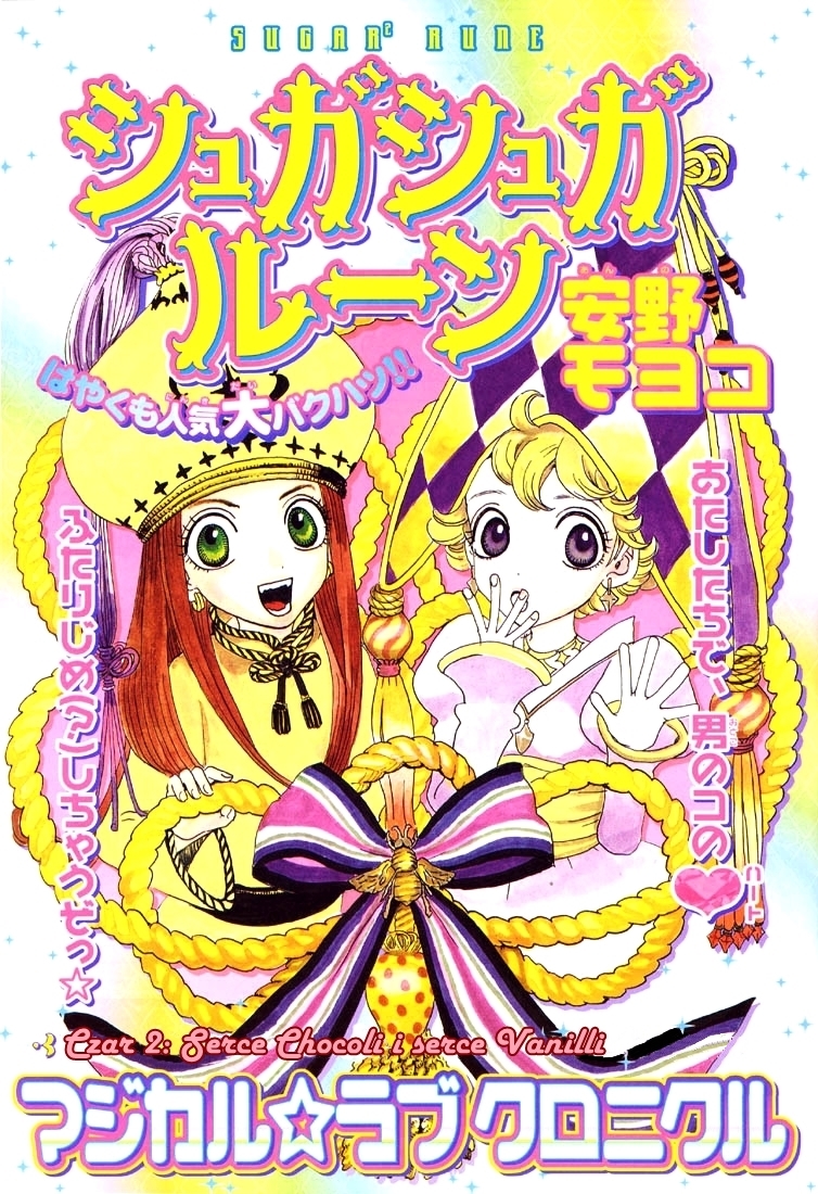 Sugar Sugar Rune Serce Chocoli i serce Vanilli 第1页