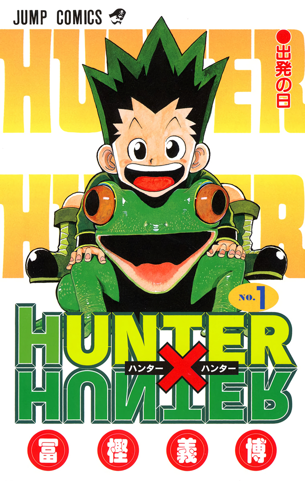 Hunter x Hunter (Official Colored) День отправления 第1页