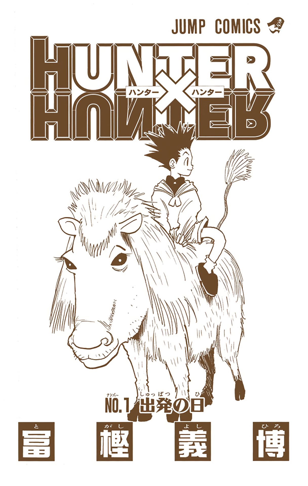 Hunter x Hunter (Official Colored) День отправления 第2页