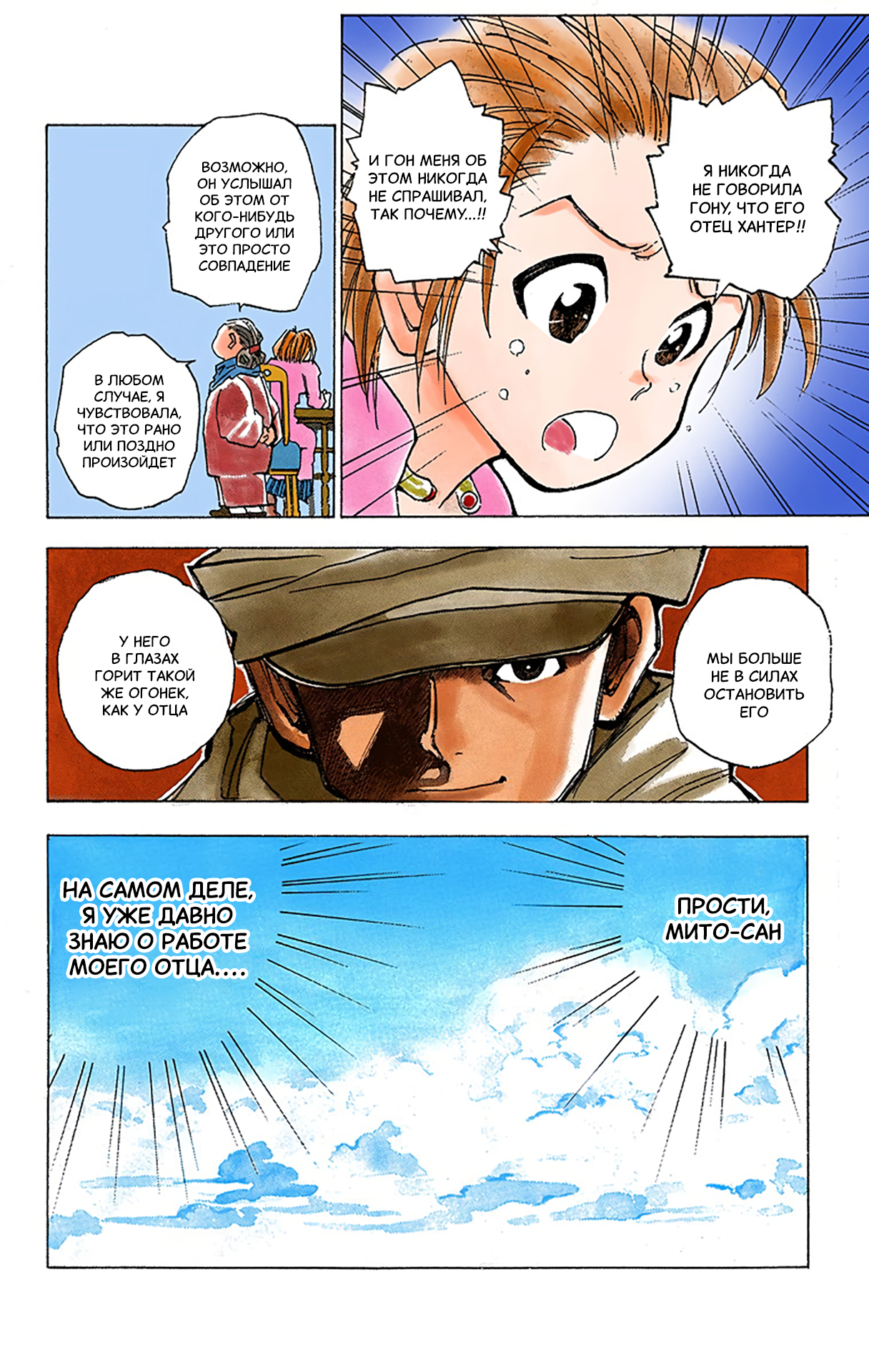 Hunter x Hunter (Official Colored) День отправления 第13页