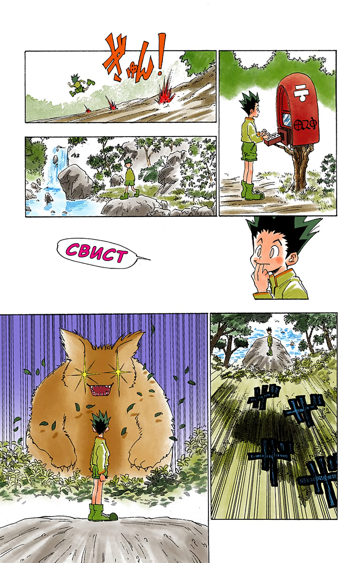 Hunter x Hunter (Official Colored) День отправления 第14页