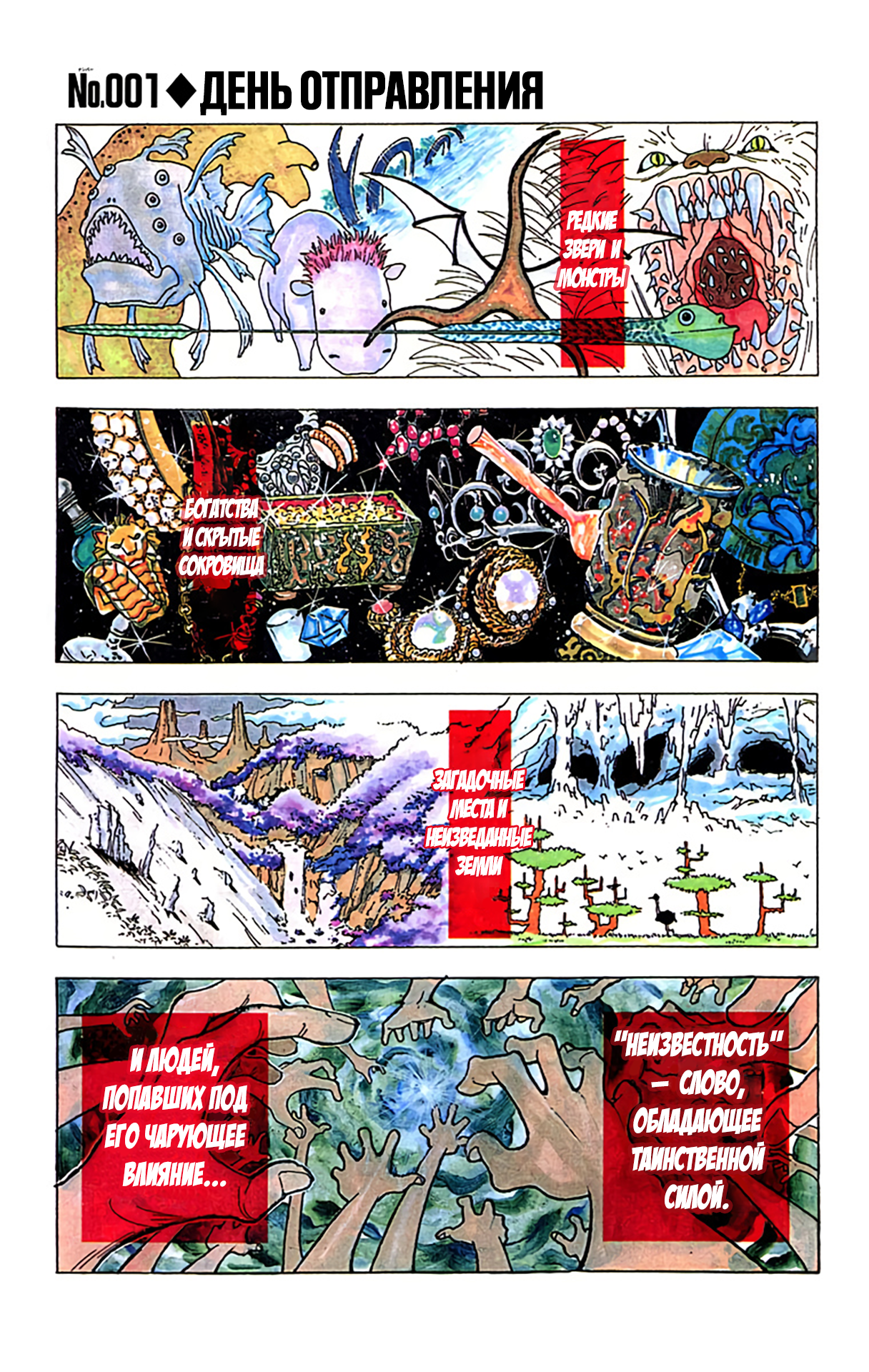 Hunter x Hunter (Official Colored) День отправления 第3页