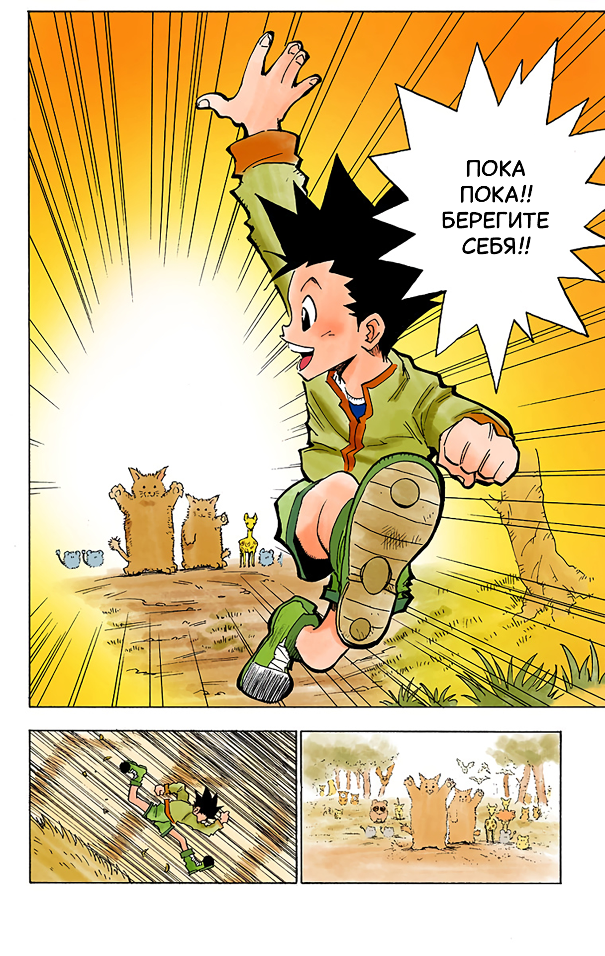 Hunter x Hunter (Official Colored) День отправления 第27页