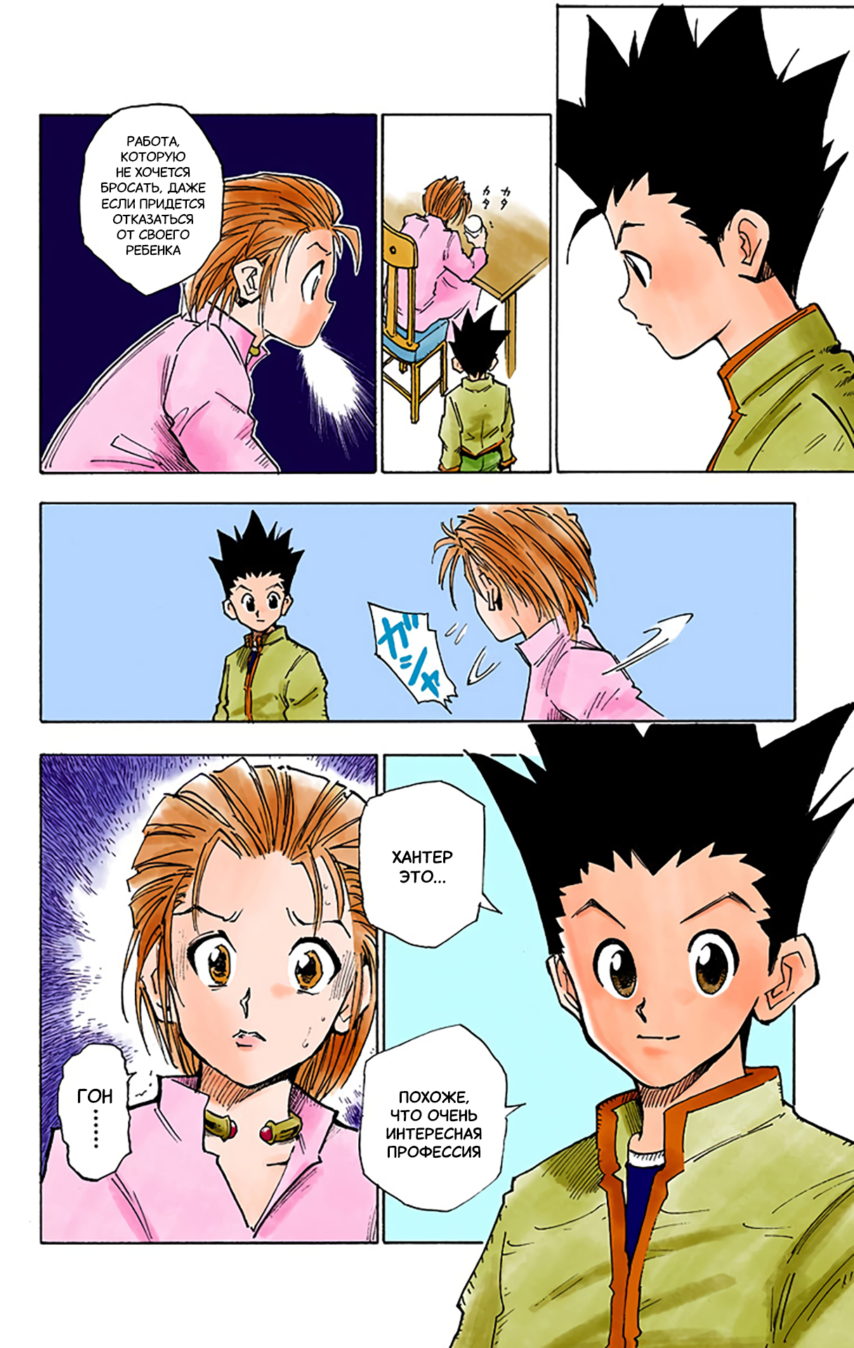 Hunter x Hunter (Official Colored) День отправления 第29页