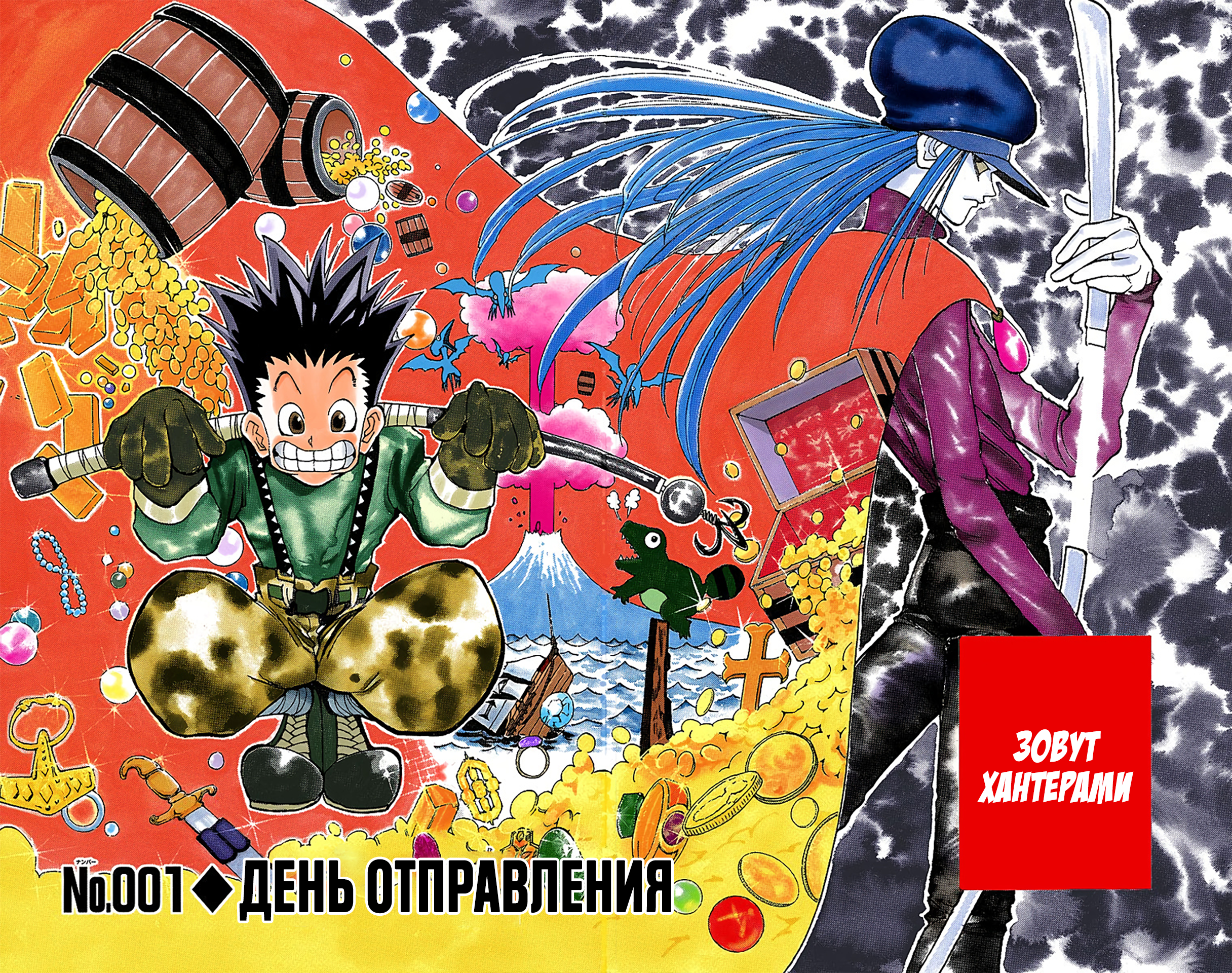 Hunter x Hunter (Official Colored) День отправления 第4页