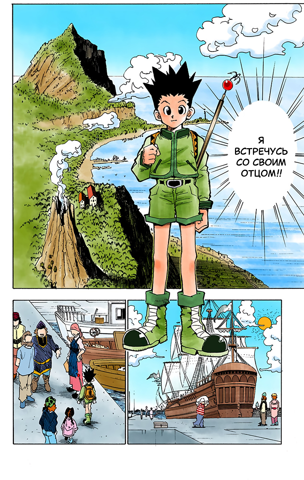 Hunter x Hunter (Official Colored) День отправления 第31页
