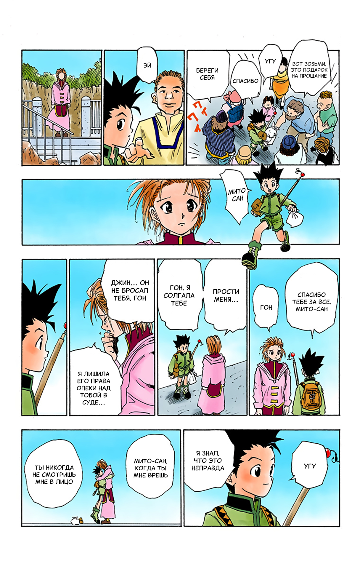 Hunter x Hunter (Official Colored) День отправления 第32页