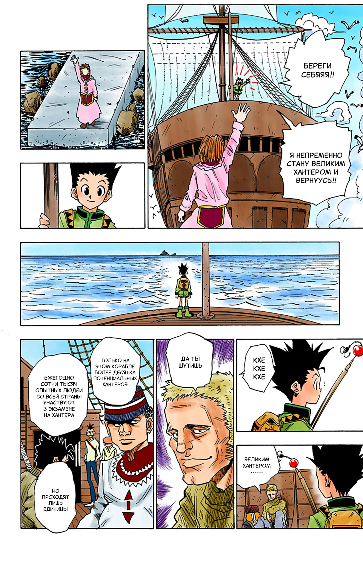Hunter x Hunter (Official Colored) День отправления 第33页