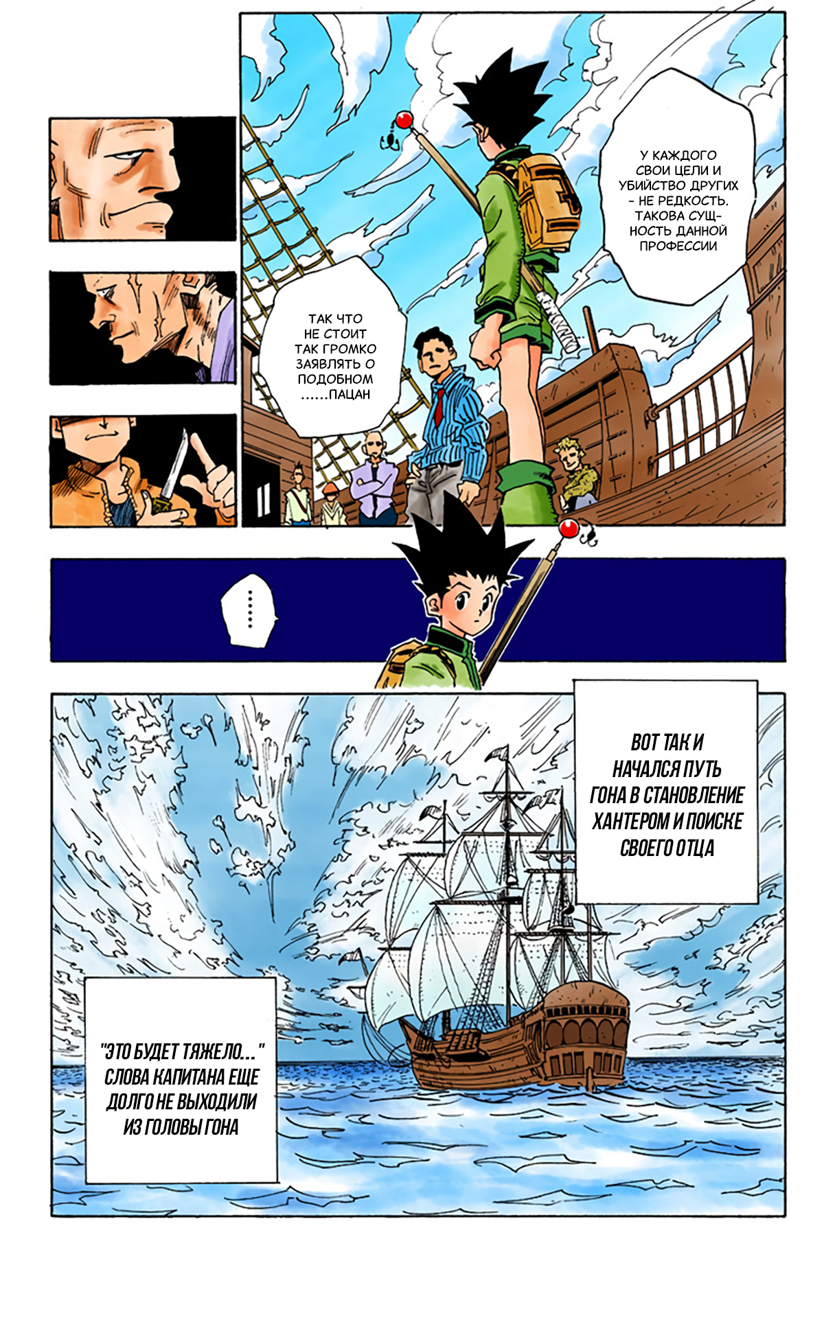 Hunter x Hunter (Official Colored) День отправления 第34页