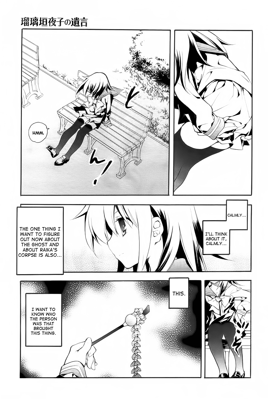 Rurigaki Yoruko no Yuigon The Ghost's Name 第12页
