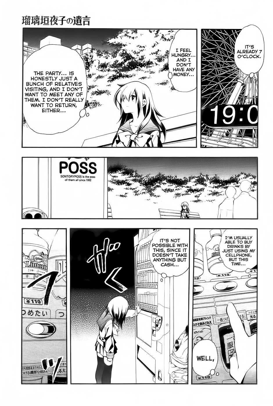 Rurigaki Yoruko no Yuigon The Ghost's Name 第14页