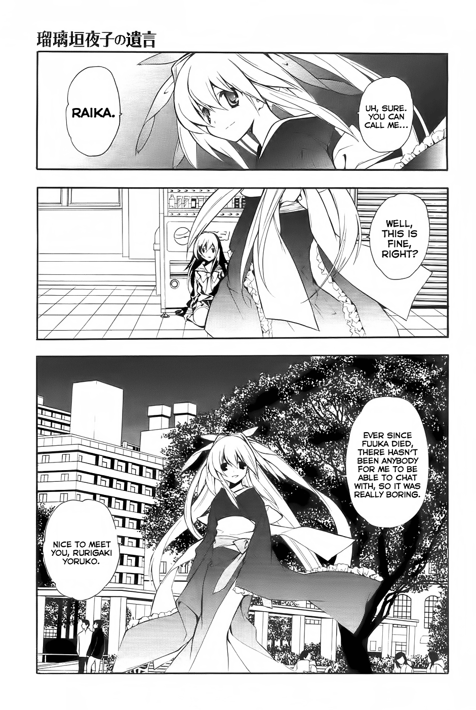 Rurigaki Yoruko no Yuigon The Ghost's Name 第18页