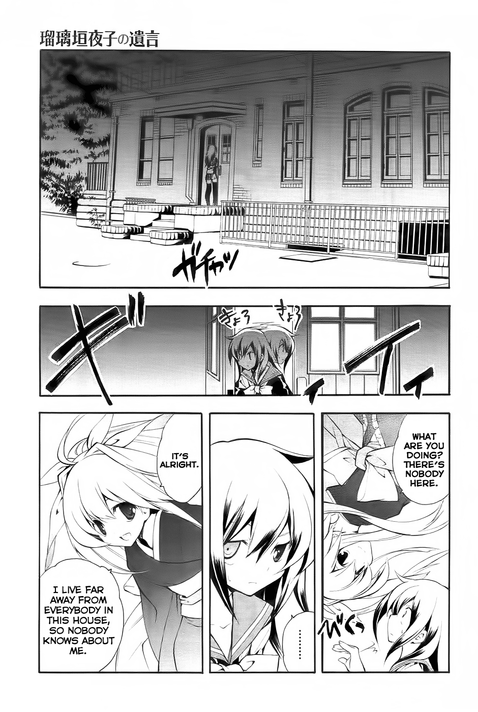 Rurigaki Yoruko no Yuigon The Ghost's Name 第20页