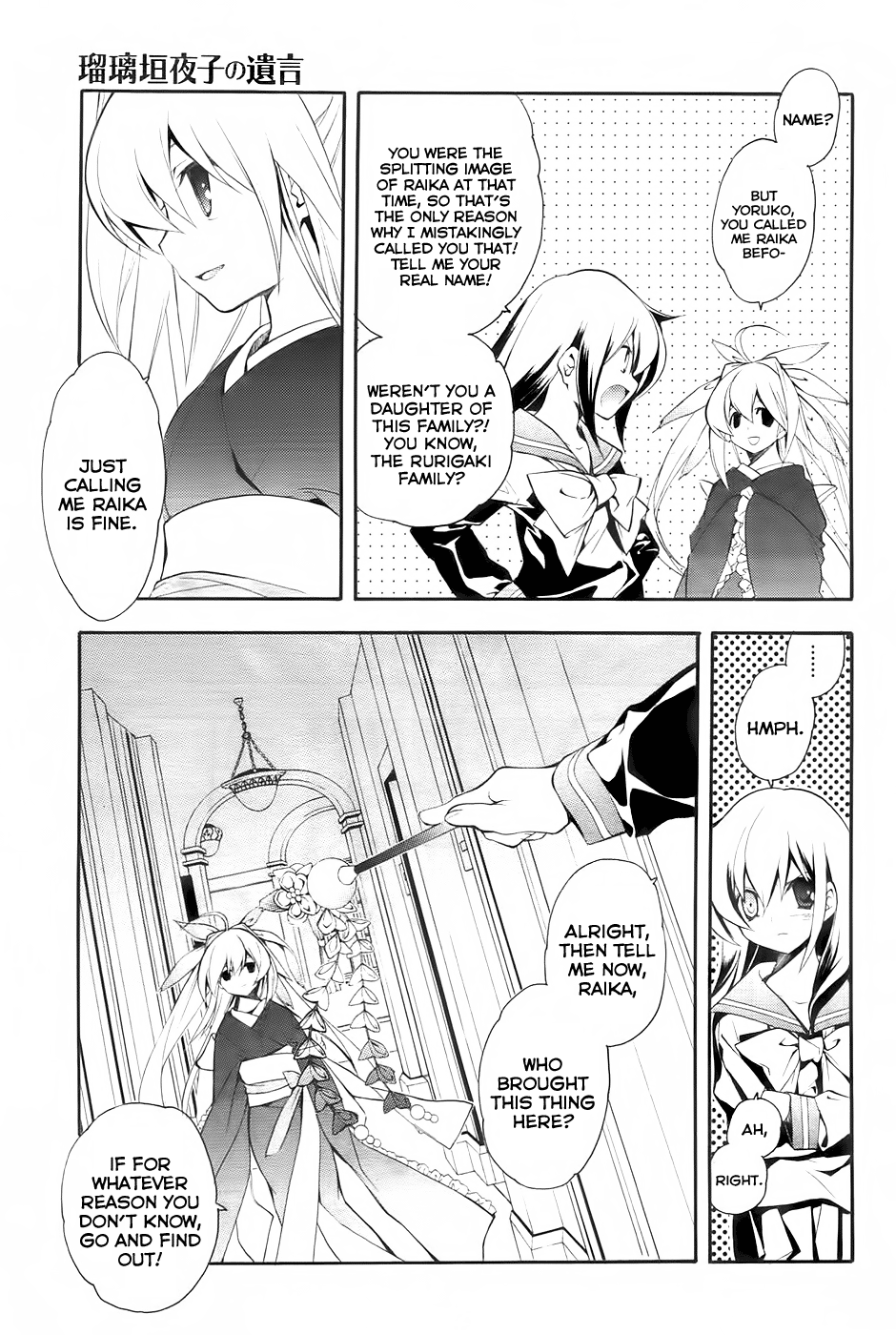 Rurigaki Yoruko no Yuigon The Ghost's Name 第24页