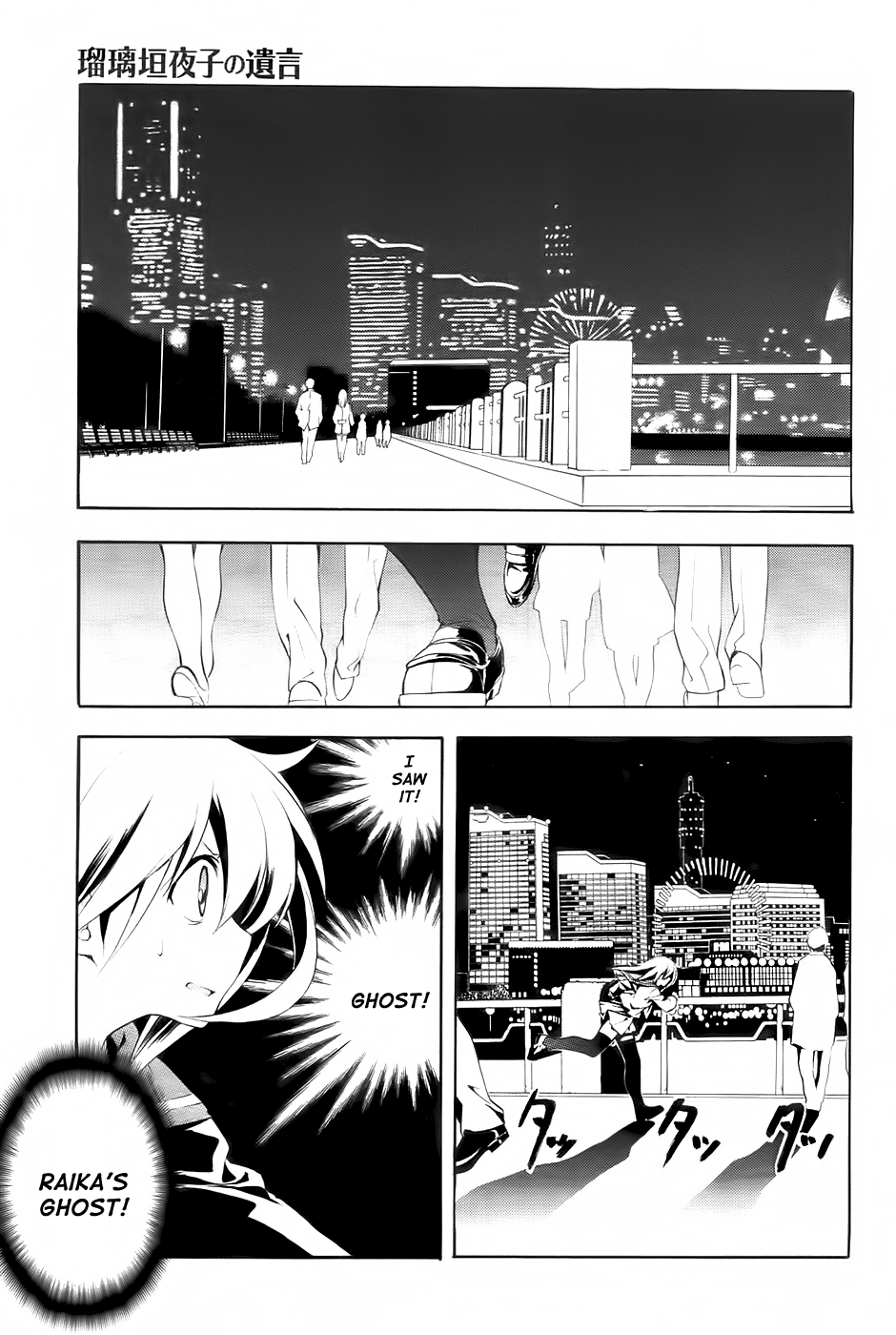 Rurigaki Yoruko no Yuigon The Ghost's Name 第8页