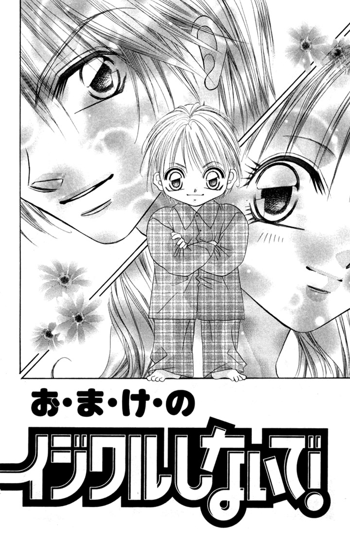Ijiwaru Shinaide! Omake 第2页