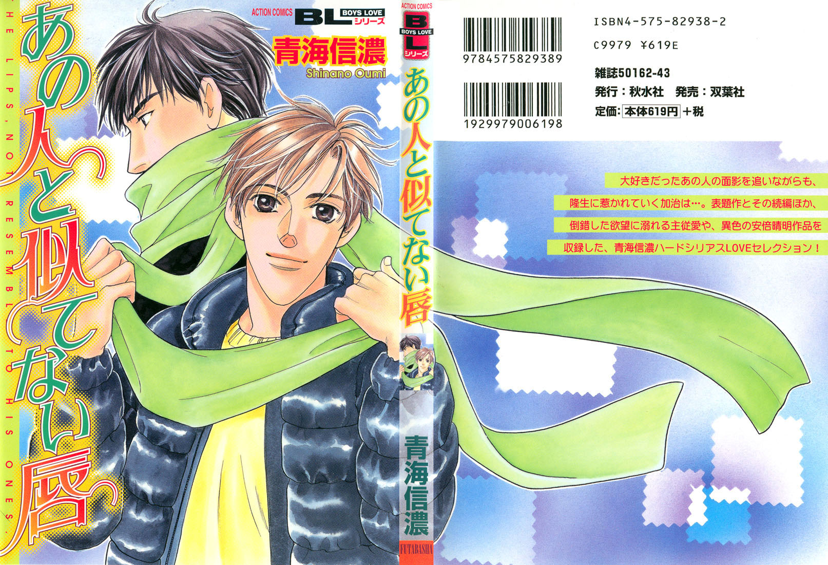 Lips That Don't Resemble His Vol. 1 Ch. 1 第38页