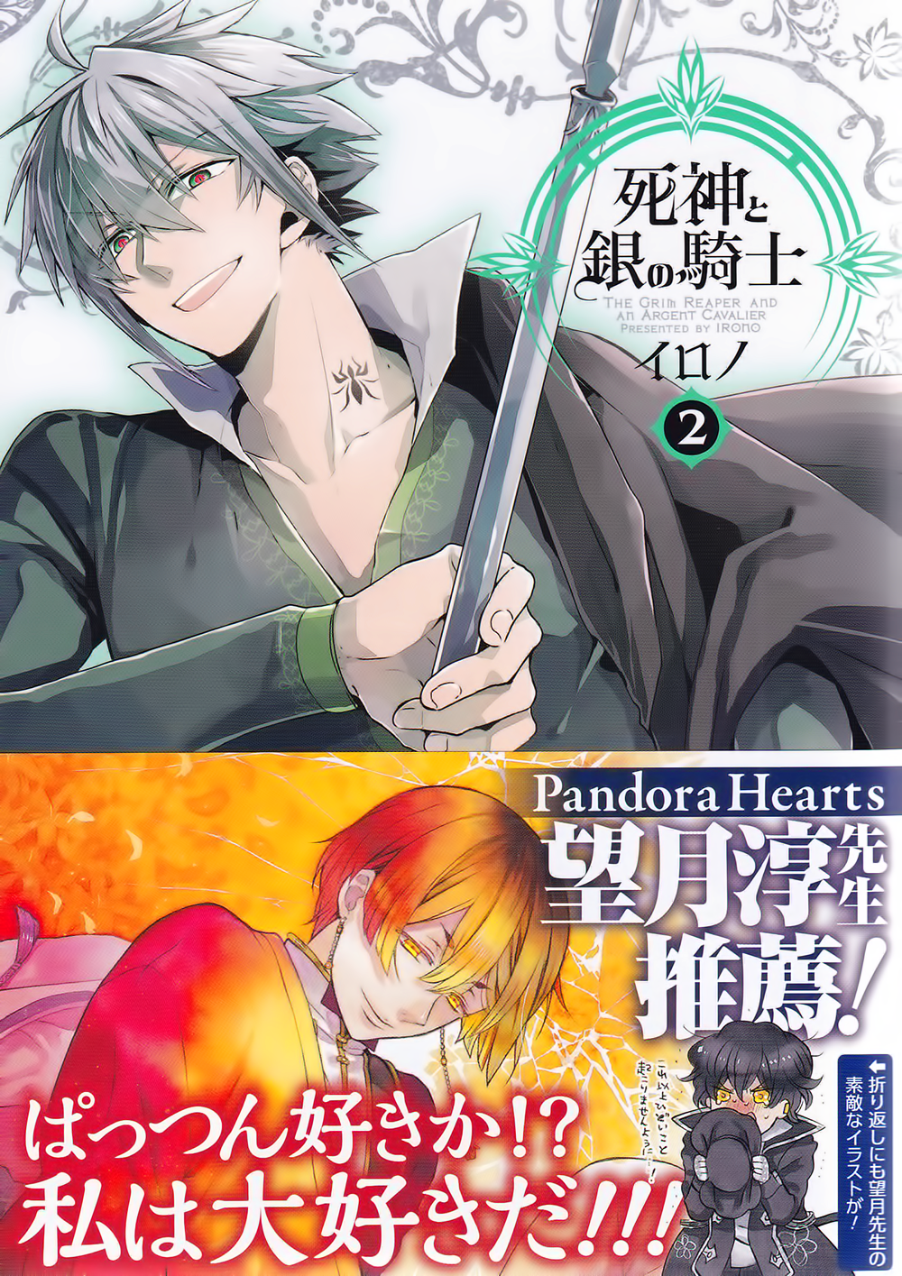 Shinigami to Gin no Kishi Vol. 1 Ch. 2 第4页