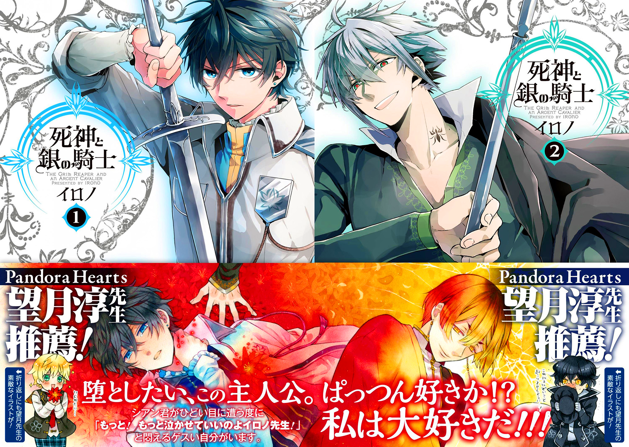 Shinigami to Gin no Kishi Vol. 1 Ch. 2 第6页