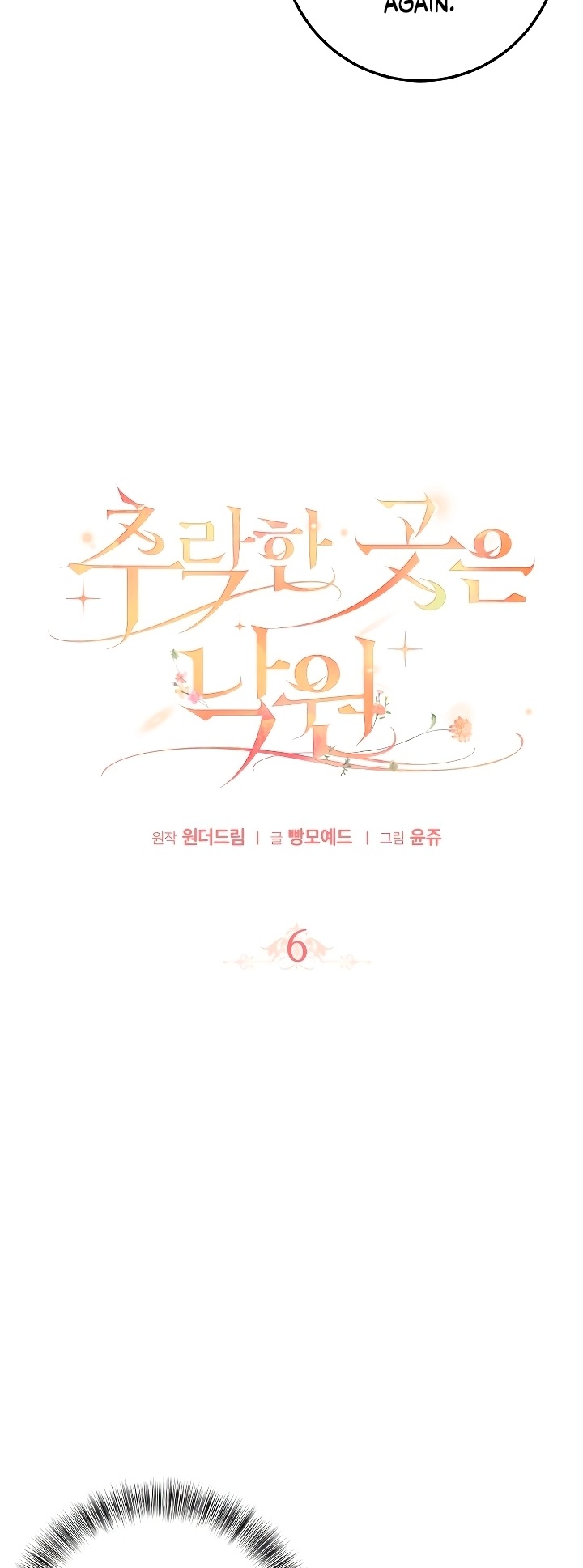 Churakhan Goseun Nagwon Vol. 1 Ch. 6 第6页