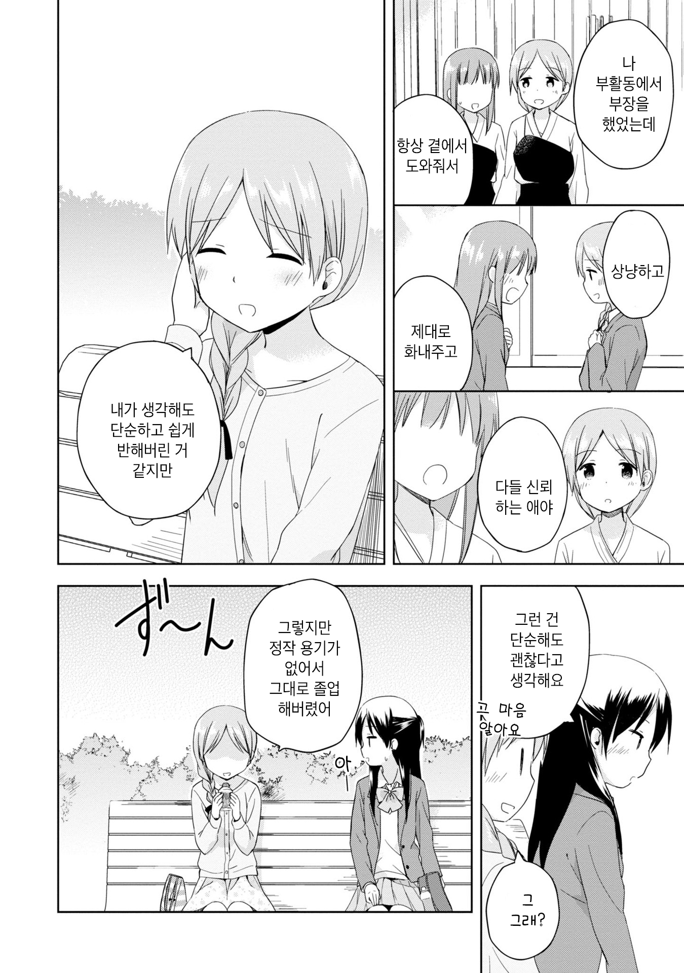 Tokimeku Hajimete no 사랑의 끝은 第12页