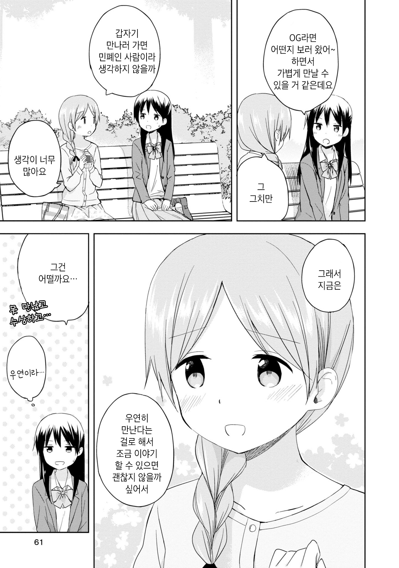 Tokimeku Hajimete no 사랑의 끝은 第13页
