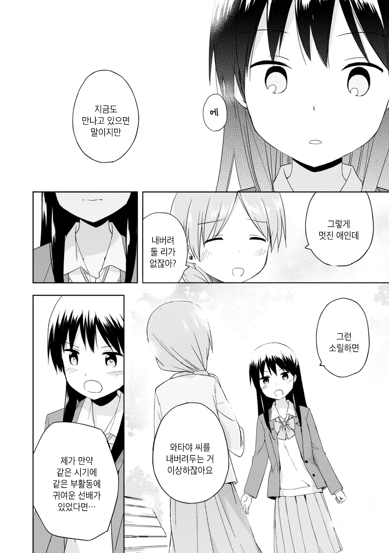 Tokimeku Hajimete no 사랑의 끝은 第18页