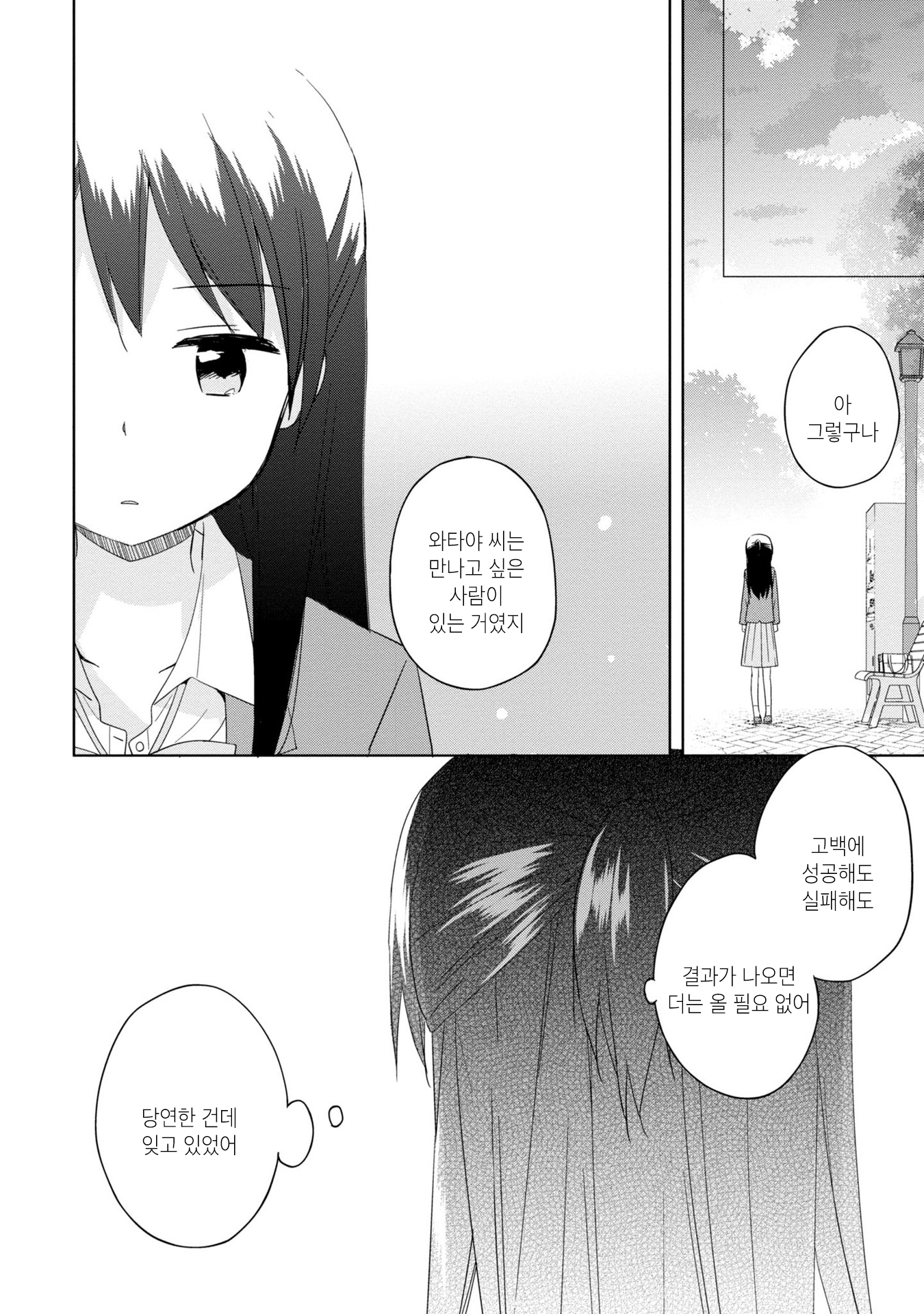 Tokimeku Hajimete no 사랑의 끝은 第22页