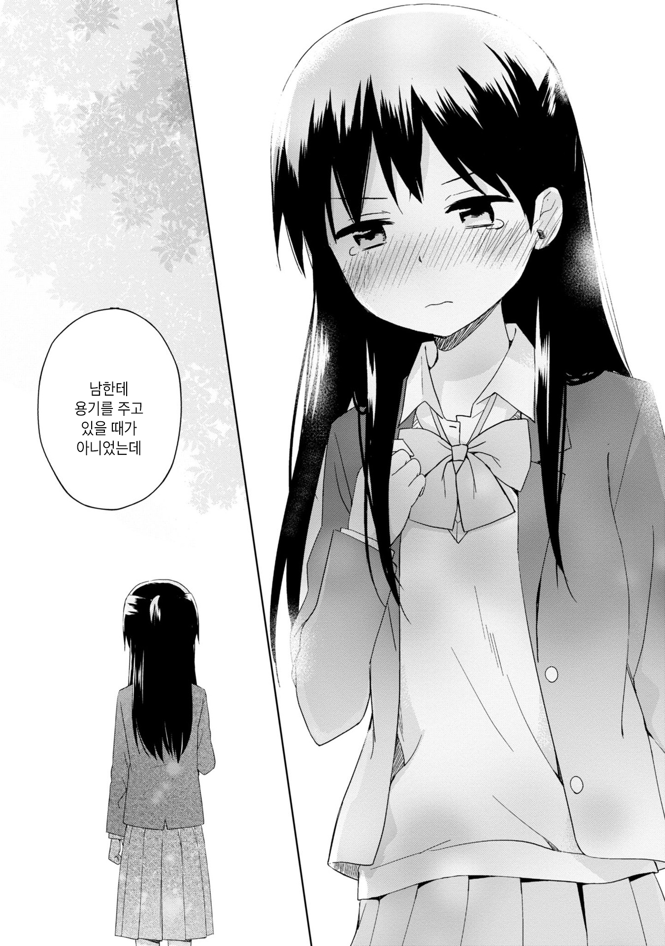 Tokimeku Hajimete no 사랑의 끝은 第23页