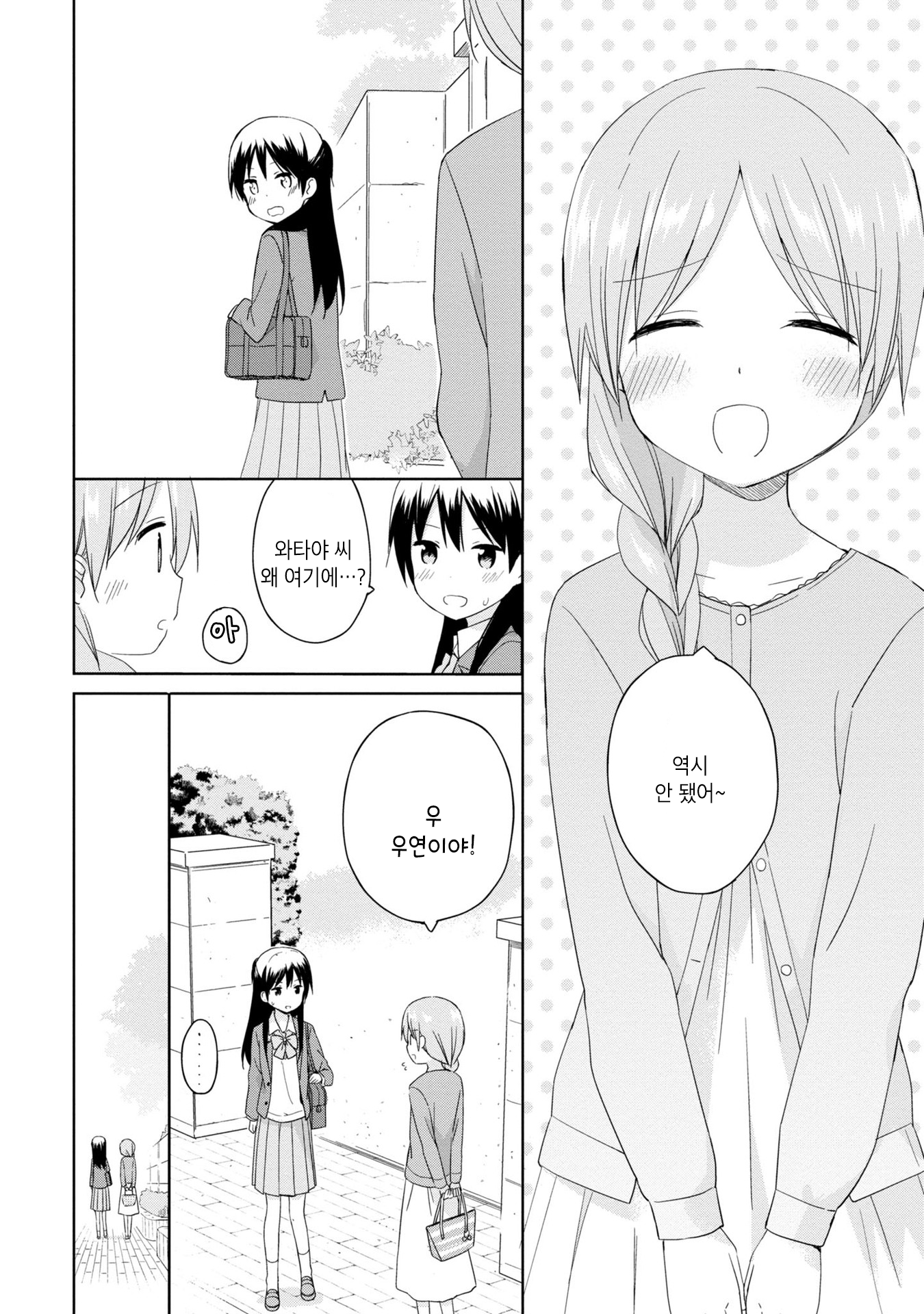 Tokimeku Hajimete no 사랑의 끝은 第24页