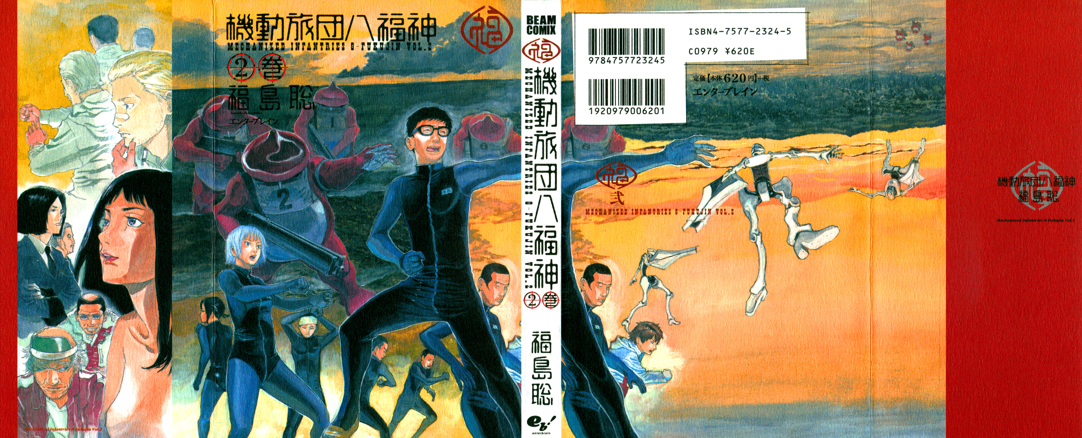 Kidou Ryodan Hachifukujin Instincts and Wordly Desires 第1页