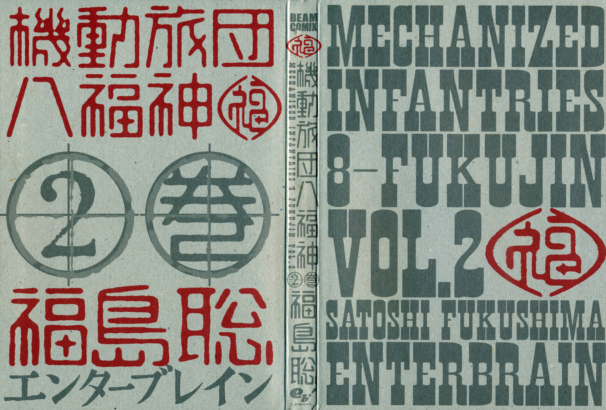Kidou Ryodan Hachifukujin Instincts and Wordly Desires 第2页
