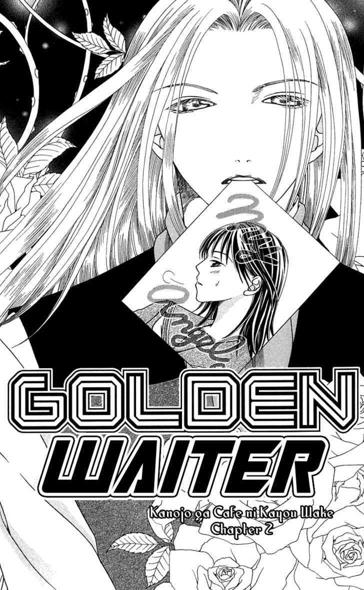 Kanojo ga Café ni Kayou Wake Golden Waiter 第3页